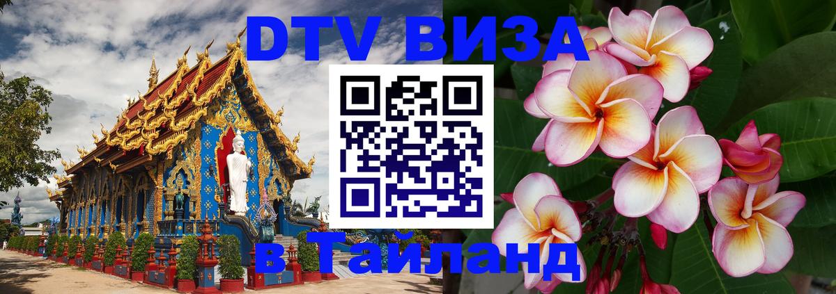 Цены на DTV визу в Таиланд — пакеты услуг, достаточно даже паспорта - 